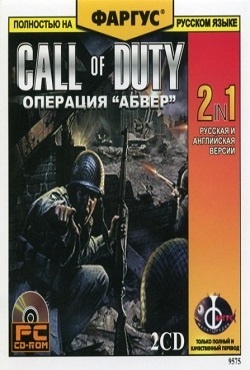 Call of Duty Операция Абвер