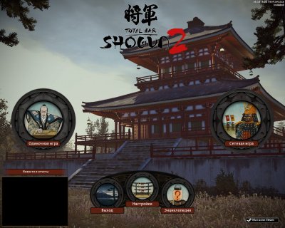 Shogun 2 Total War 
