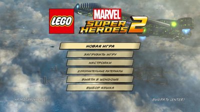 Лего Марвел Супергерои 2